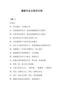 学校防溺水安全知识教育宣传与教案2021年