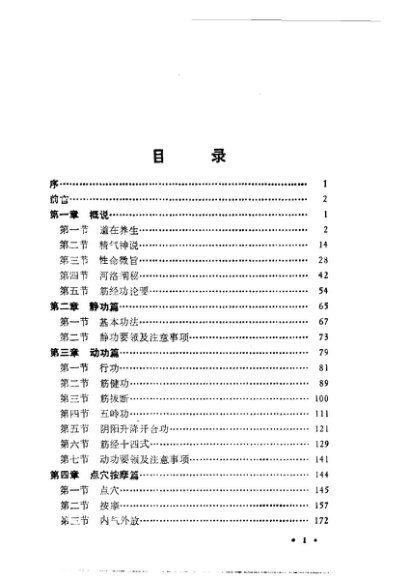 【综述】秘传道家筋经内丹功(完整版)